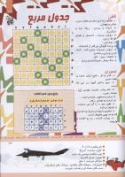 مجله کودک 335 صفحه 17