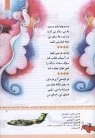 مجله کودک 335 صفحه 7