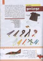 مجله کودک 335 صفحه 31