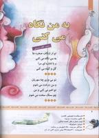مجله کودک 335 صفحه 6