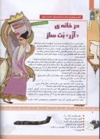 مجله کودک 335 صفحه 8