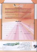 مجله کودک 335 صفحه 42