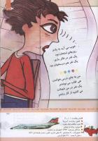 مجله کودک 335 صفحه 27