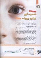 مجله کودک 335 صفحه 10