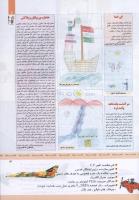 مجله کودک 335 صفحه 3