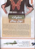 مجله کودک 335 صفحه 18