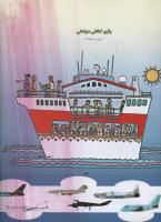 مجله کودک 335 صفحه 44