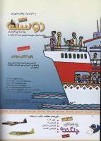 مجله کودک 335 صفحه 2