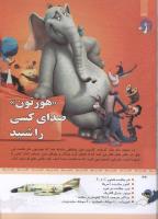 مجله کودک 335 صفحه 36