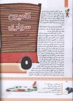 مجله کودک 335 صفحه 14