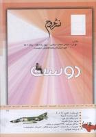 مجله کودک 335 صفحه 41