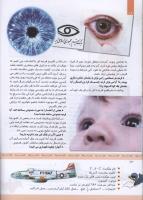 مجله کودک 335 صفحه 12