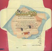 مجله خردسال 49 صفحه 25