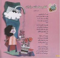 مجله خردسال 49 صفحه 10