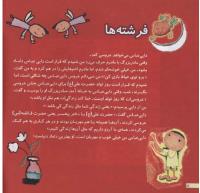 مجله خردسال 49 صفحه 8