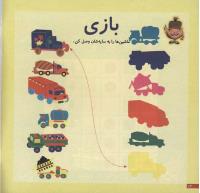 مجله خردسال 49 صفحه 12