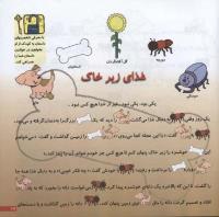 مجله خردسال 49 صفحه 17