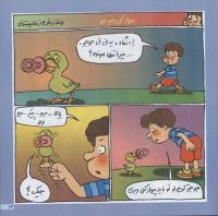 مجله خردسال 49 صفحه 13