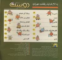 مجله خردسال 49 صفحه 2