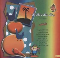 مجله خردسال 49 صفحه 24