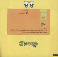 مجله خردسال 49 صفحه 26