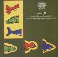 مجله خردسال 49 صفحه 27