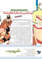 مجله کودک 336 صفحه 10