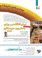 مجله کودک 336 صفحه 12