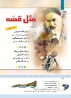 مجله کودک 336 صفحه 26