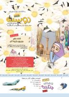 مجله کودک 336 صفحه 2