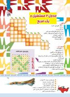 مجله کودک 336 صفحه 25