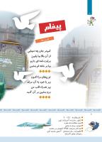 مجله کودک 336 صفحه 8