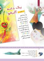 مجله کودک 337 صفحه 26