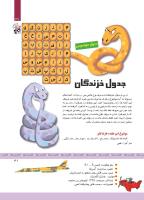 مجله کودک 337 صفحه 31