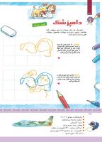 مجله کودک 337 صفحه 38