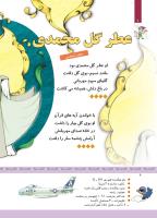 مجله کودک 337 صفحه 6