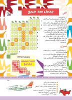مجله کودک 337 صفحه 25
