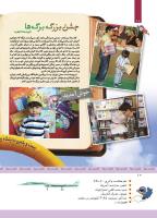 مجله کودک 337 صفحه 10