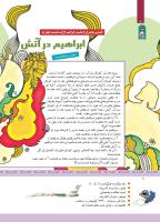 مجله کودک 337 صفحه 8
