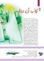مجله کودک 337 صفحه 16