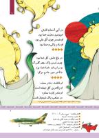 مجله کودک 337 صفحه 7