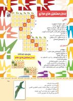 مجله کودک 339 صفحه 25