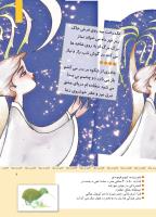 مجله کودک 339 صفحه 7