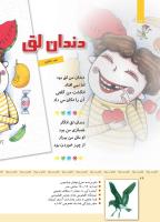 مجله کودک 339 صفحه 26
