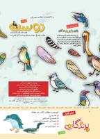 مجله کودک 339 صفحه 2