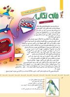 مجله کودک 339 صفحه 14