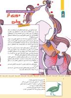 مجله کودک 339 صفحه 8