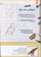 مجله کودک 344 صفحه 37