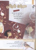 مجله کودک 344 صفحه 25