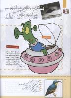 مجله کودک 344 صفحه 10